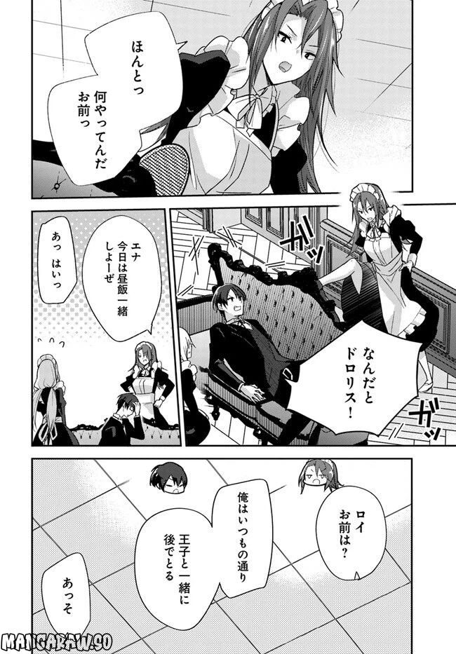 ページ 8 — 第6.1話