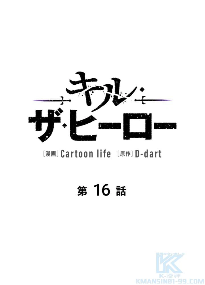 ページ 5 — 第16話