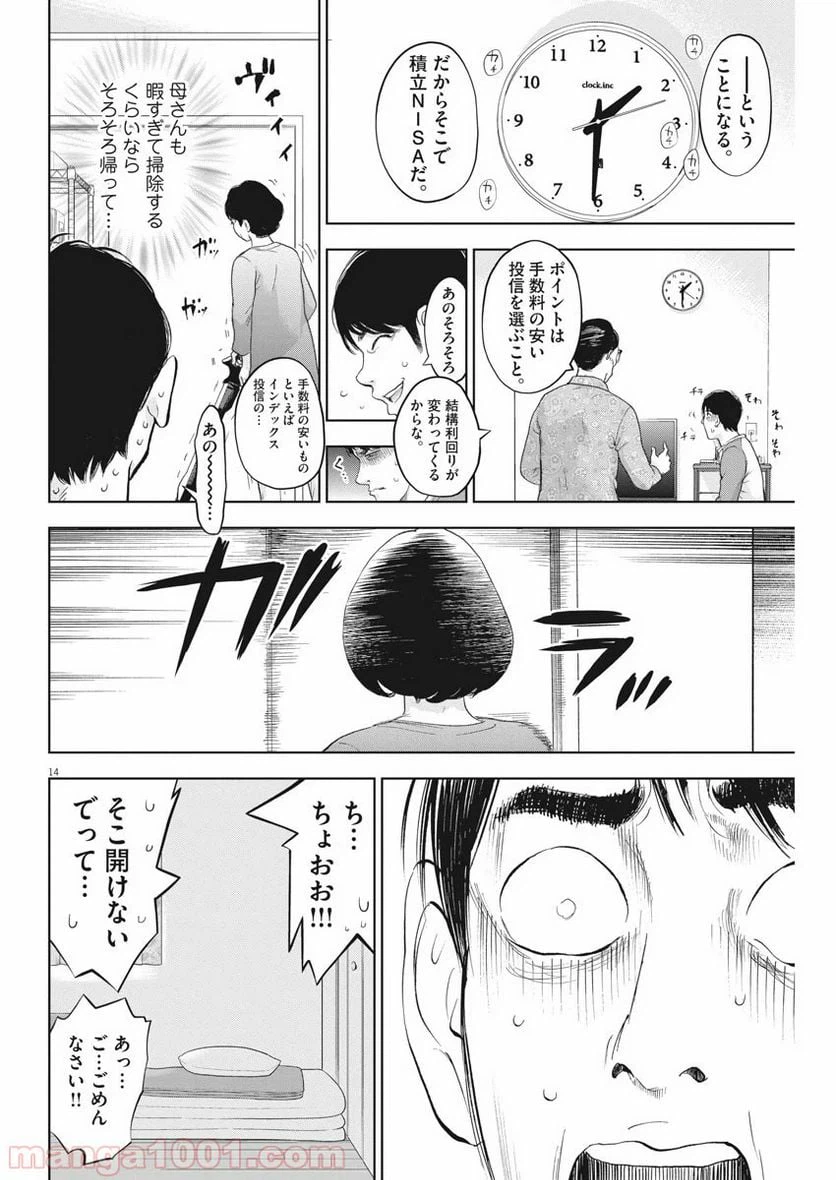 ページ 14 — 第28話