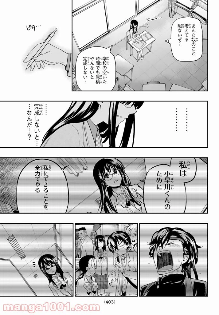ページ 9 — 第73話
