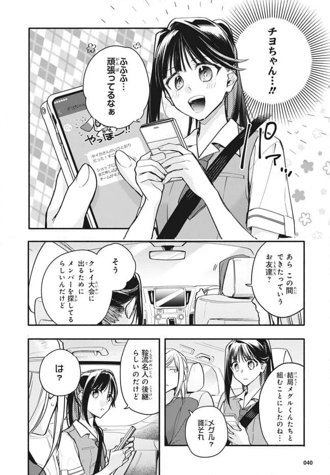 ページ 10 — 第13.2話