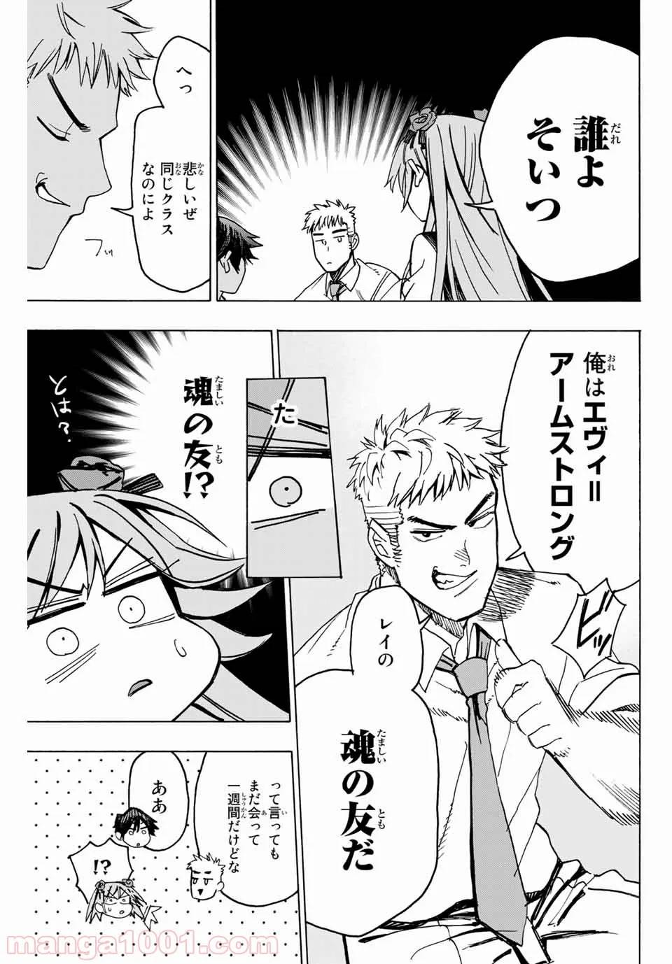 ページ 15 — 第2話