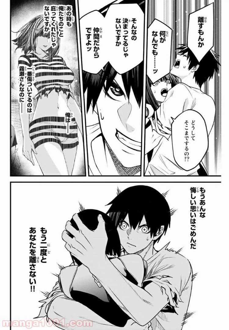 ページ 14 — 第59話
