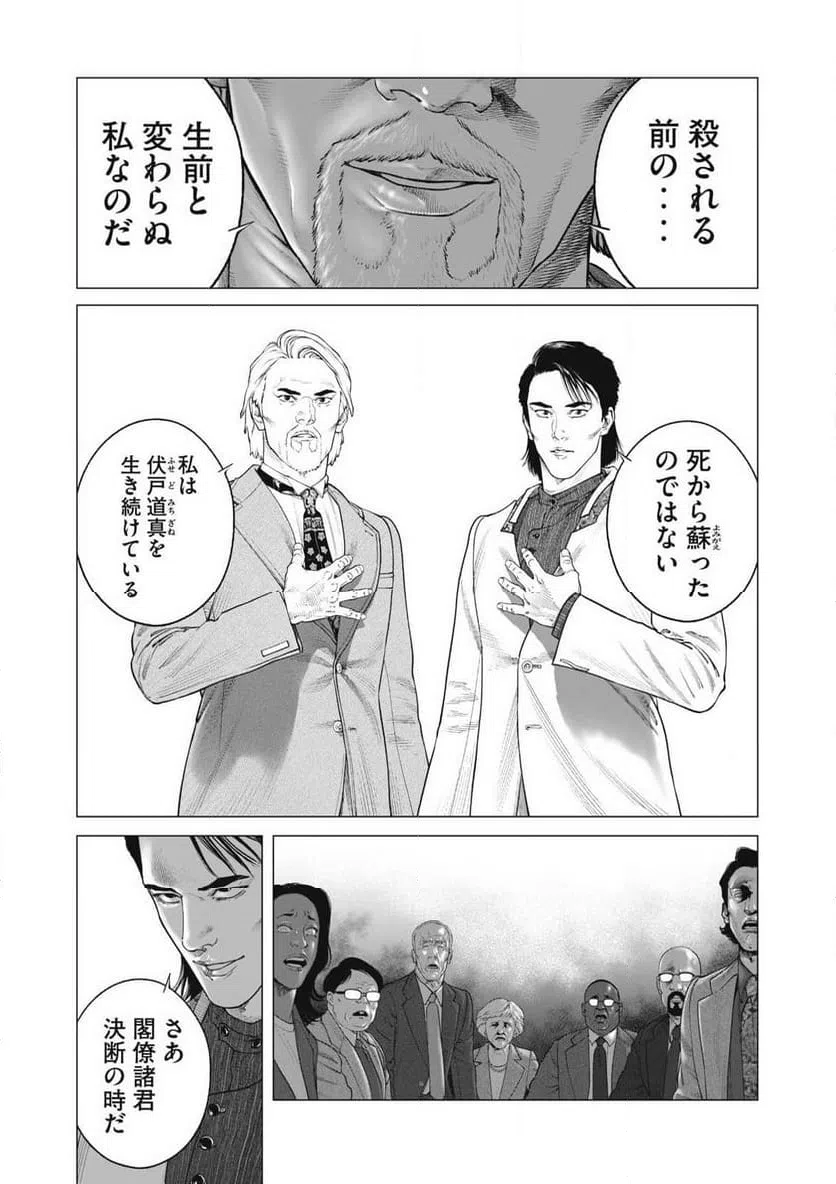 ページ 9 — 第101話