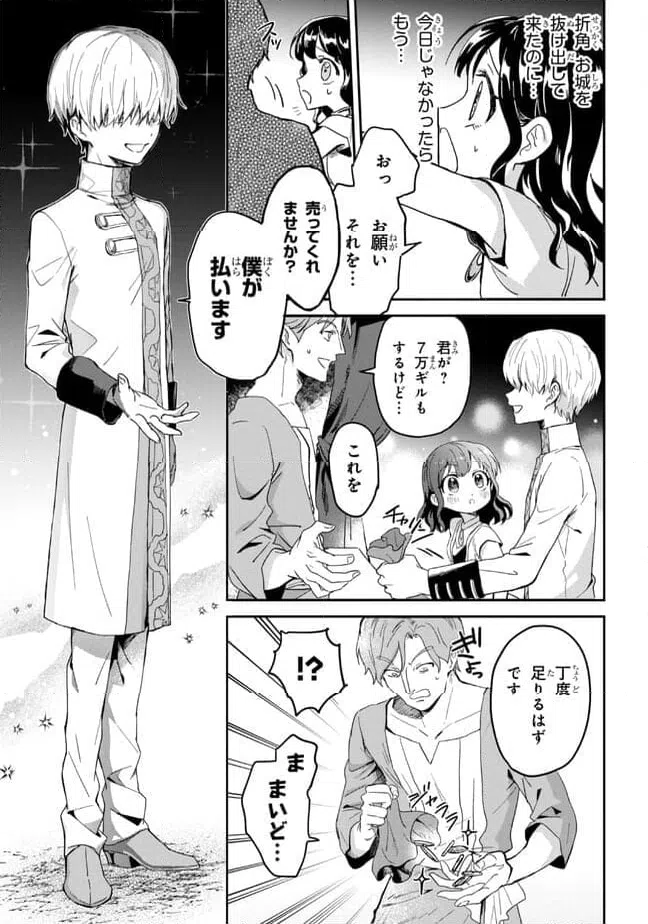 ページ 13 — 第1話