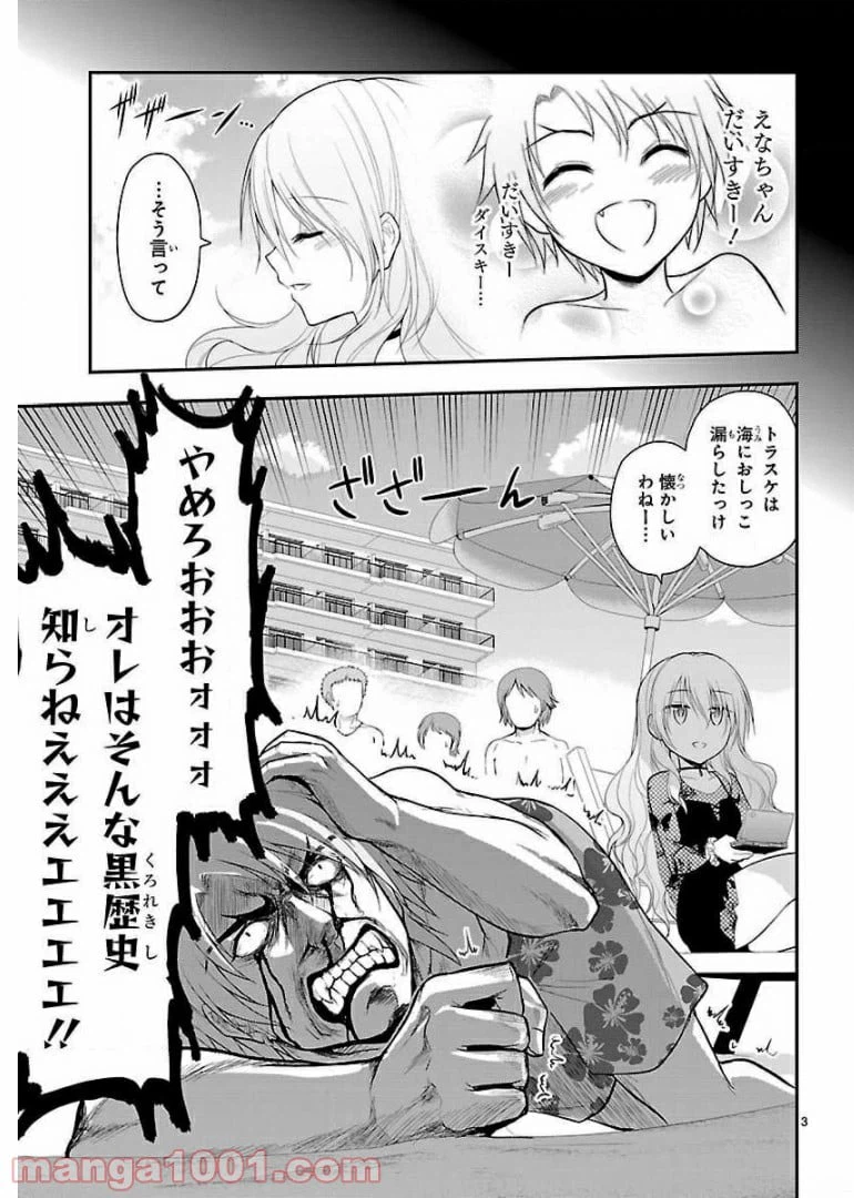ページ 3 — 第23話