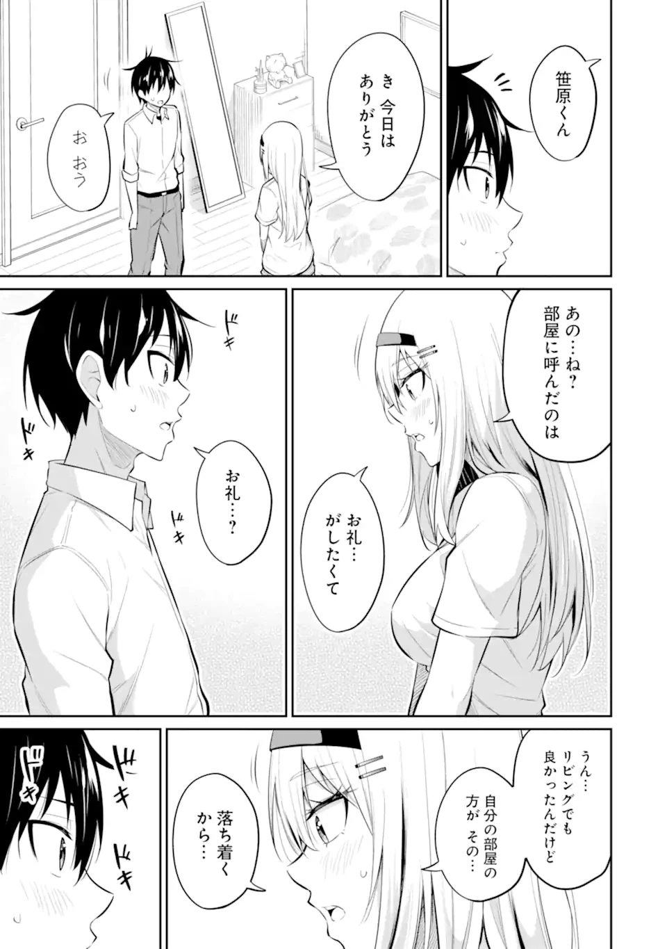 ページ 12 — 第8.2話