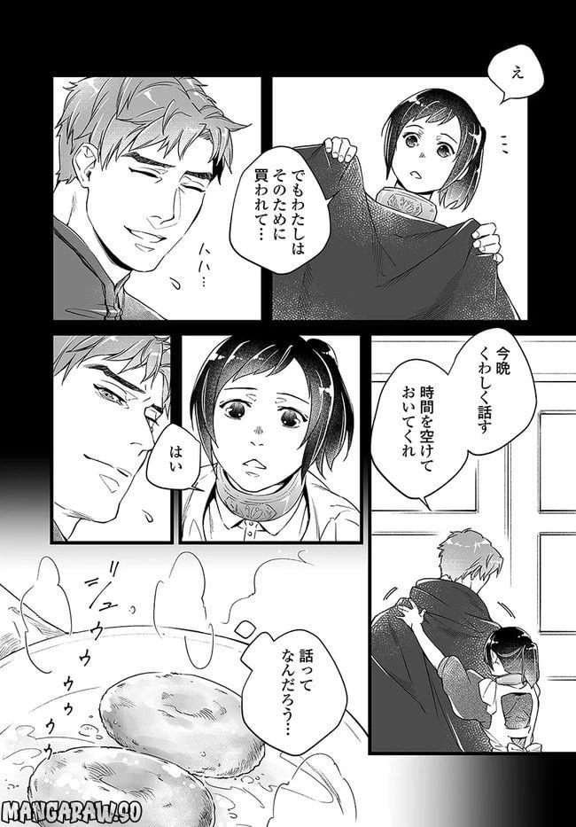 ページ 9 — 第3.2話