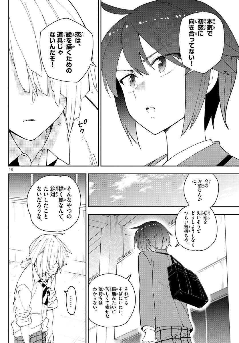 ページ 16 — 第103話