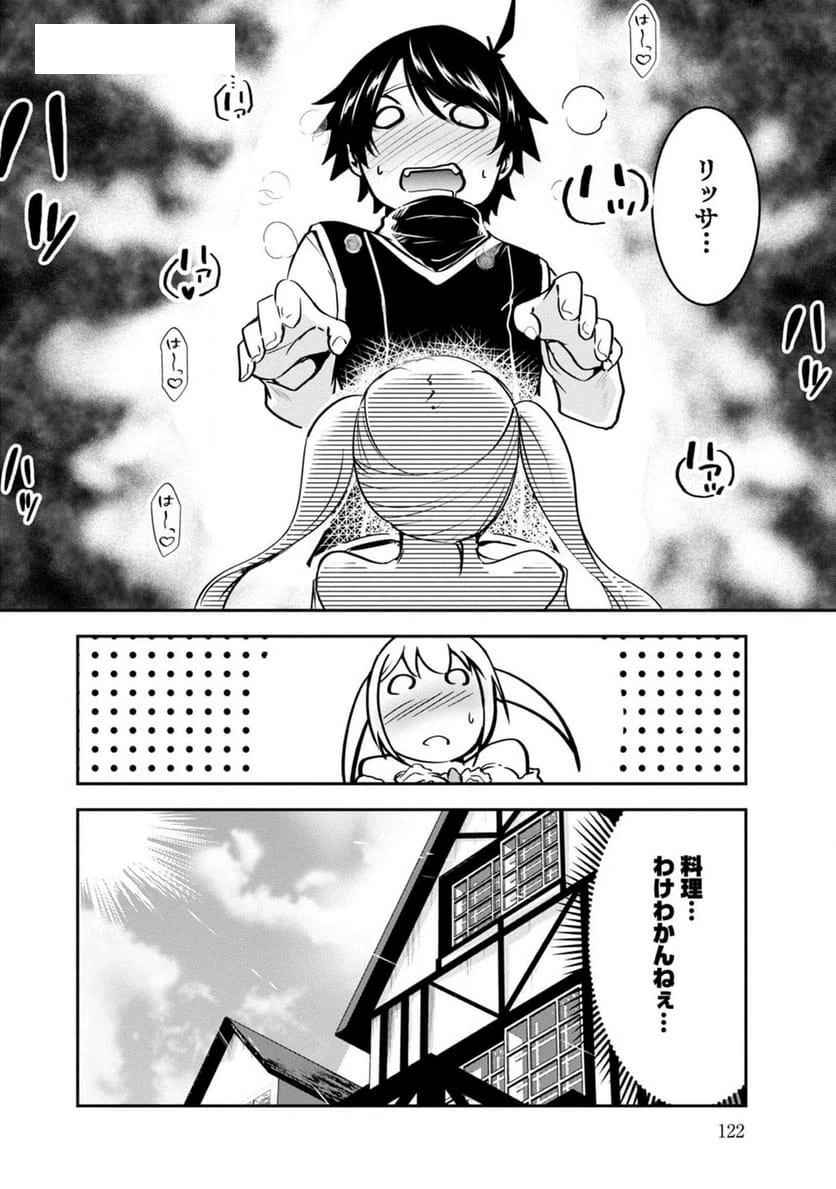 ページ 16 — 第17話