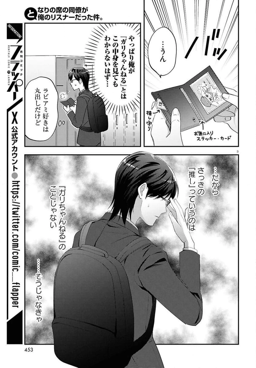 ページ 3 — 第14話