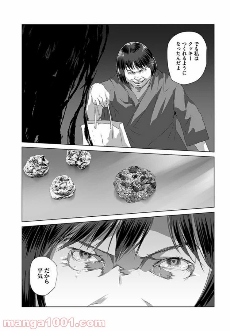 ページ 23 — 第5話