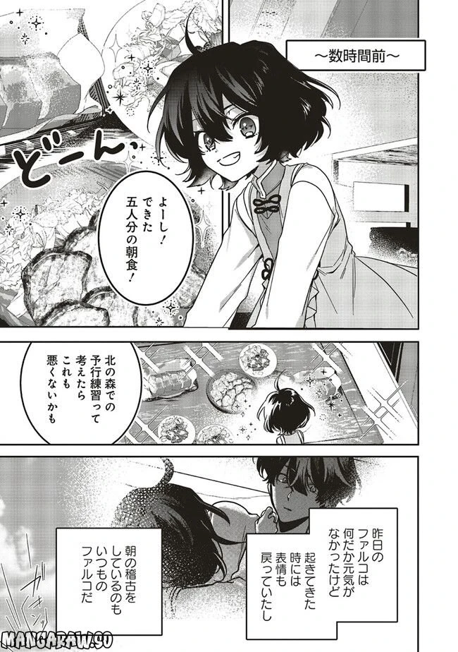 ページ 5 — 第14.1話