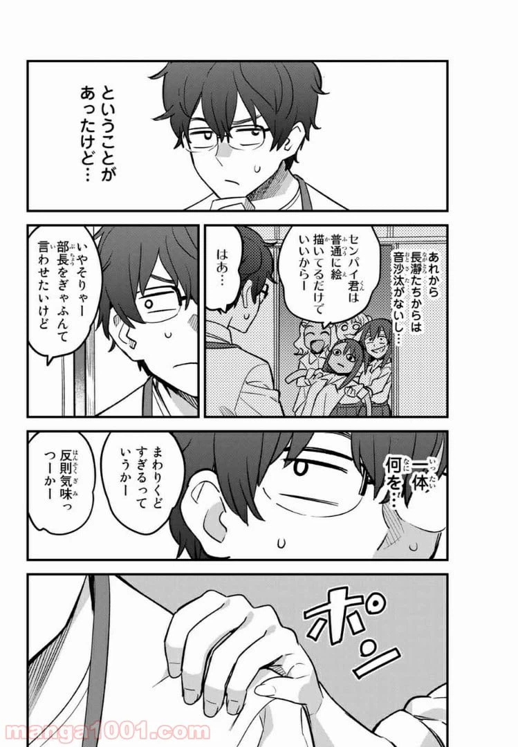 ページ 16 — 第43話
