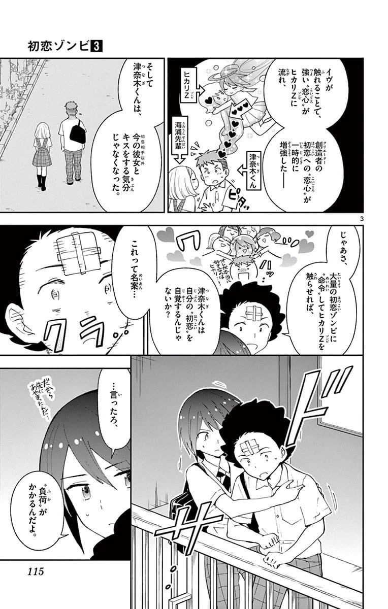 ページ 3 — 第24話