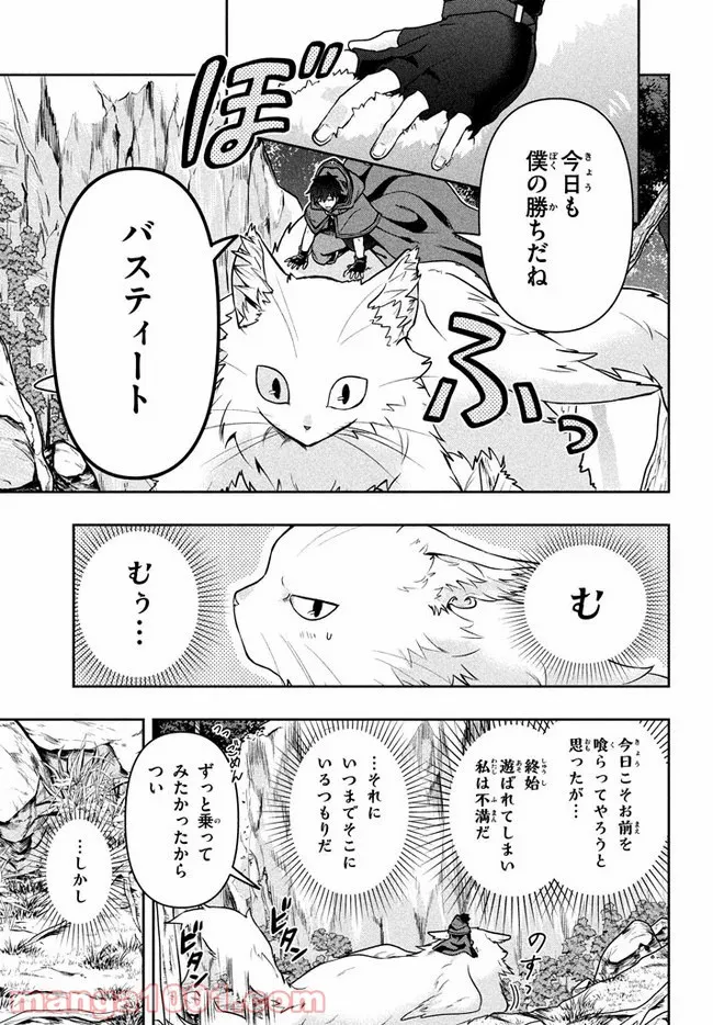 ページ 9 — 第6話
