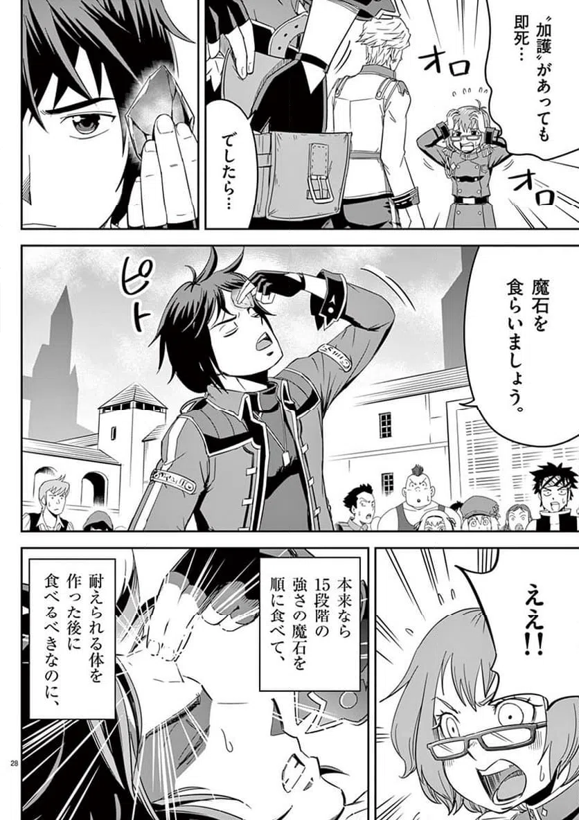ページ 28 — 第5話
