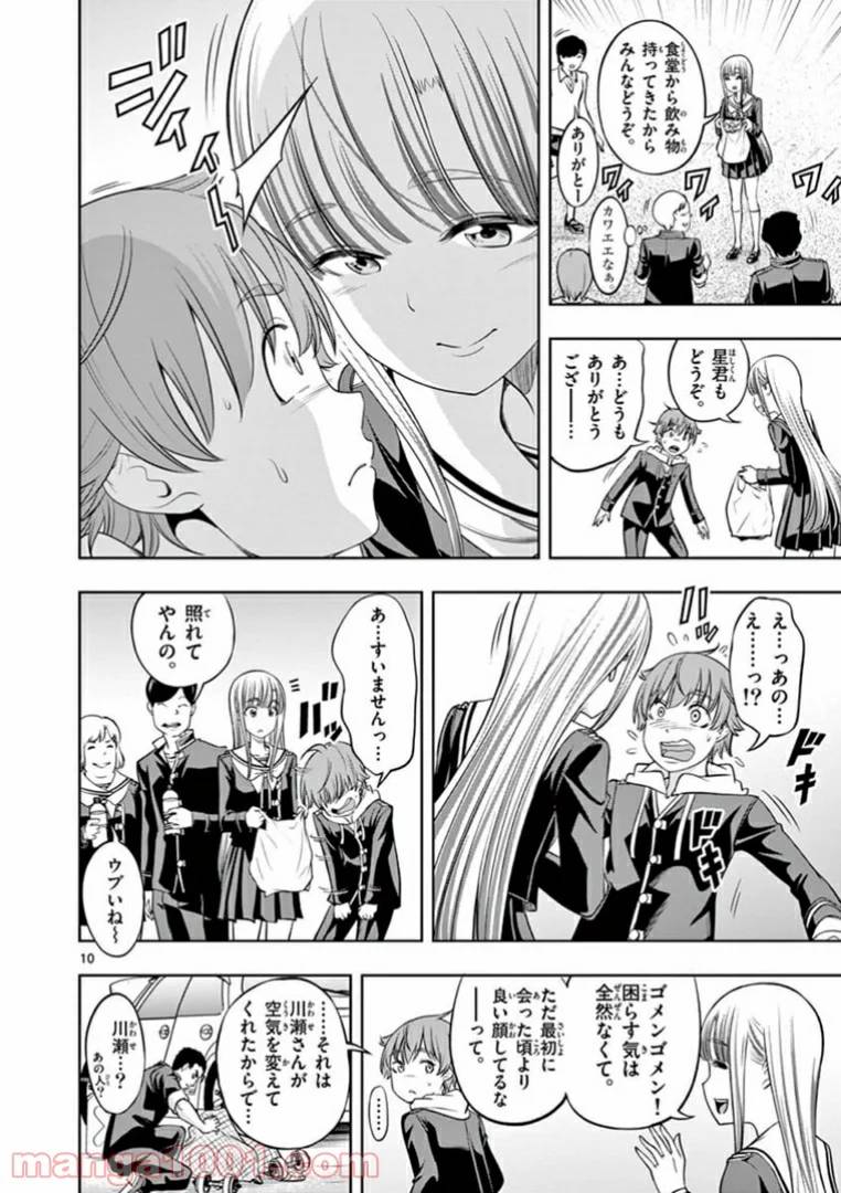 ページ 10 — 第4話