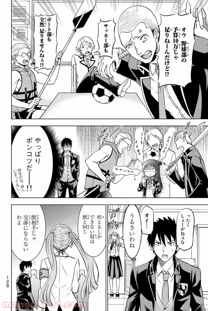 ページ 14 — 第19話