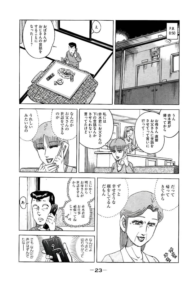 ページ 24 — 第17話