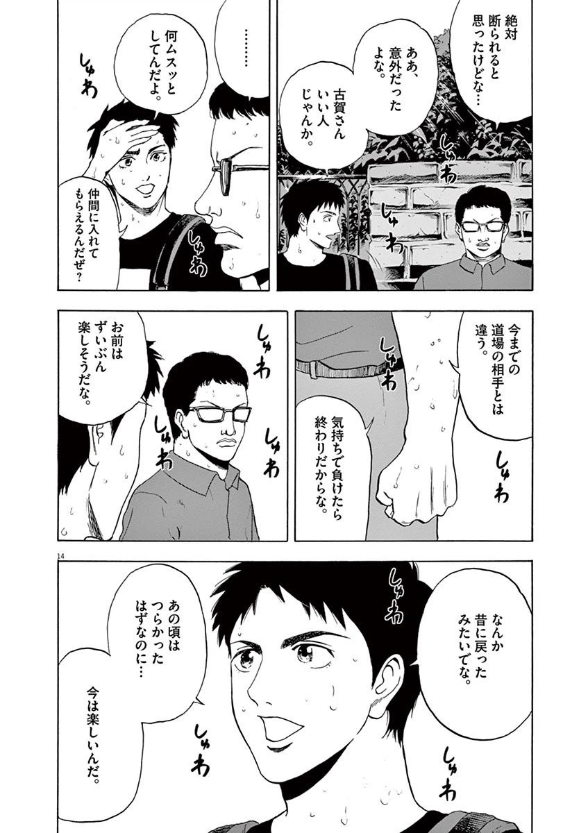 ページ 14 — 第9話