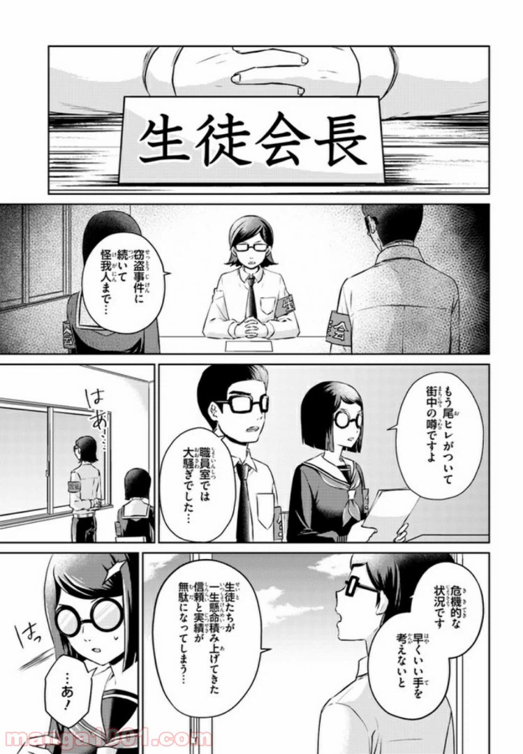 ページ 13 — 第10話