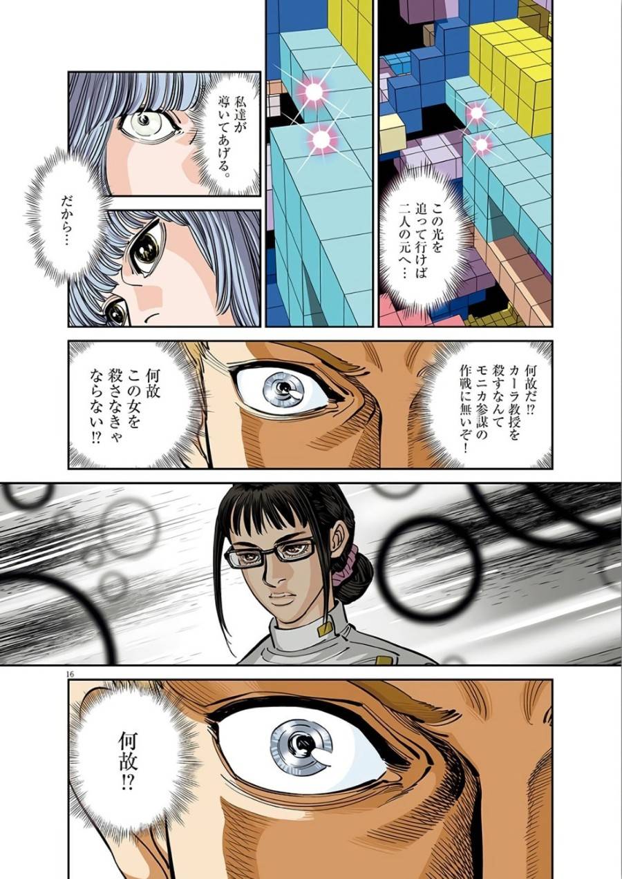 ページ 16 — 第100話