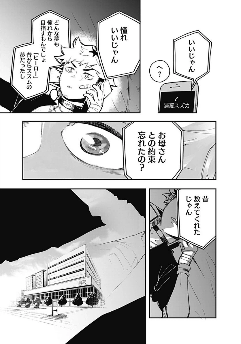 ページ 9 — 第16話