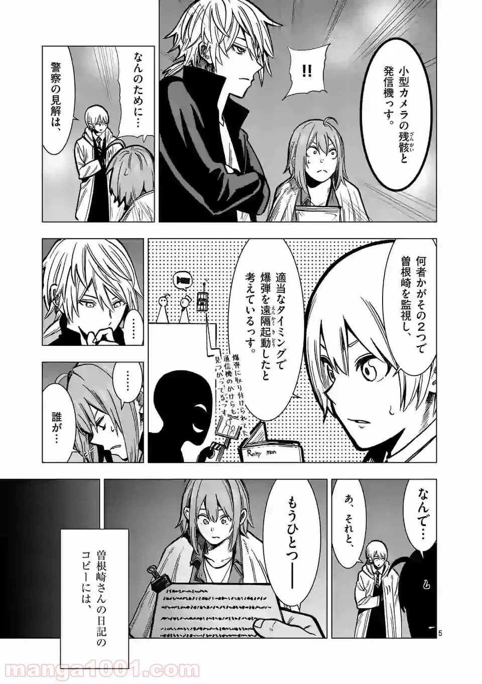 ページ 5 — 第7話