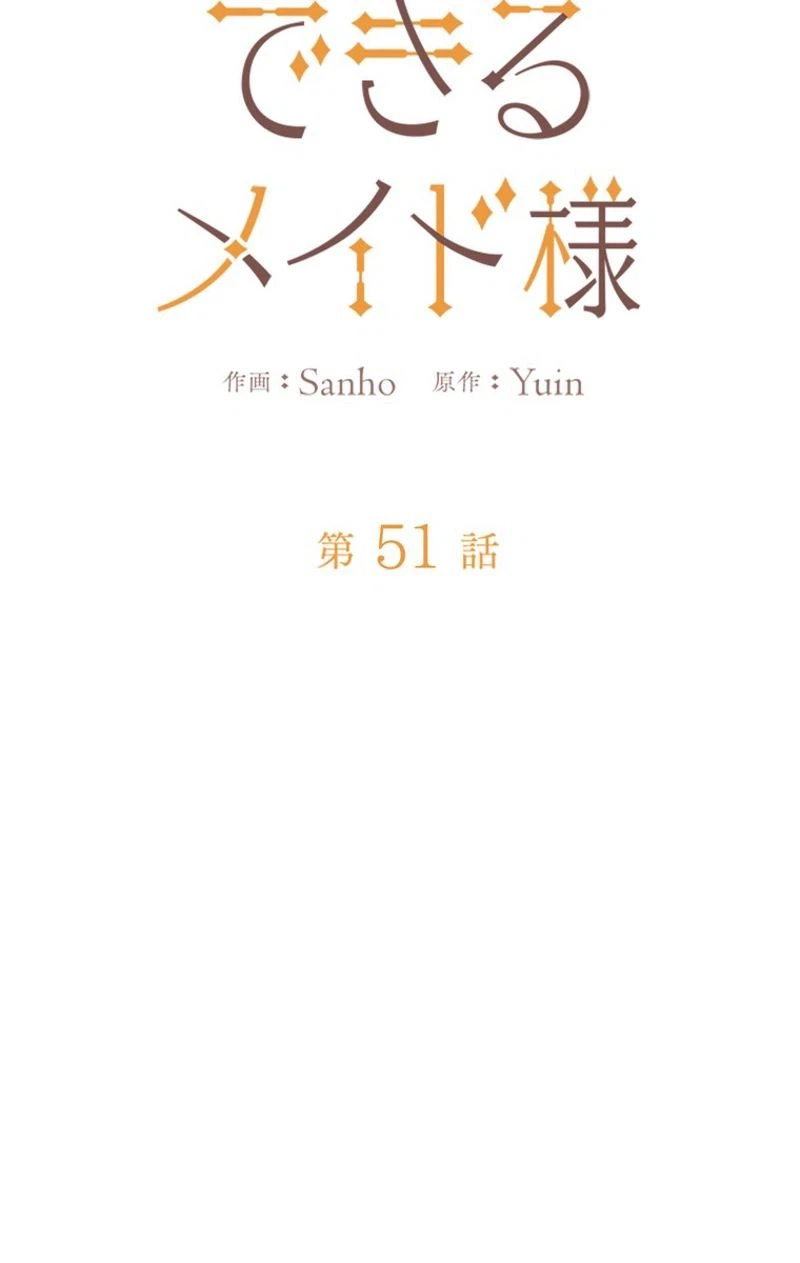 ページ 20 — 第51話