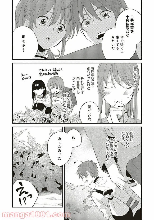 ページ 4 — 第3.1話