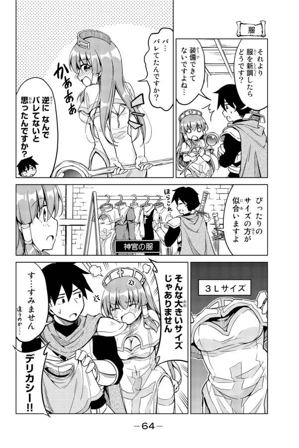 ページ 10 — 第3話