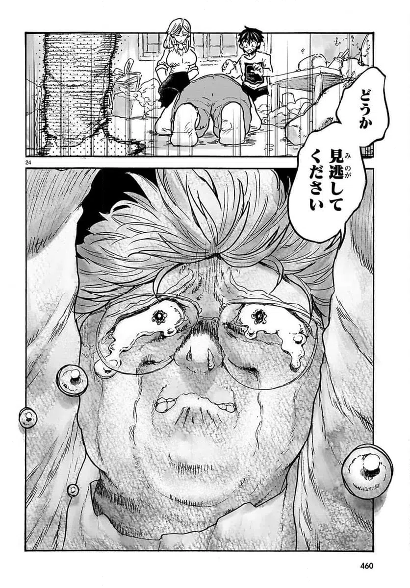 ページ 24 — 第9話