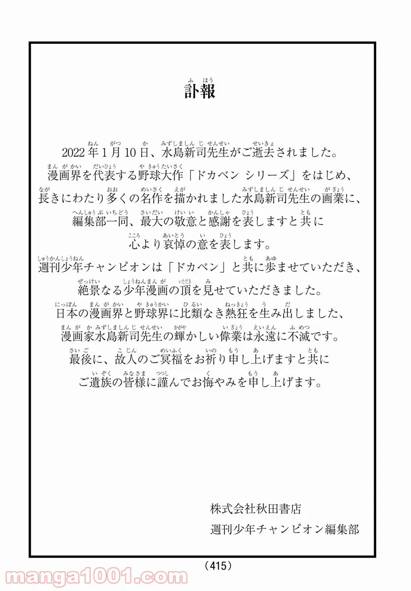 ページ 21 — 第40話