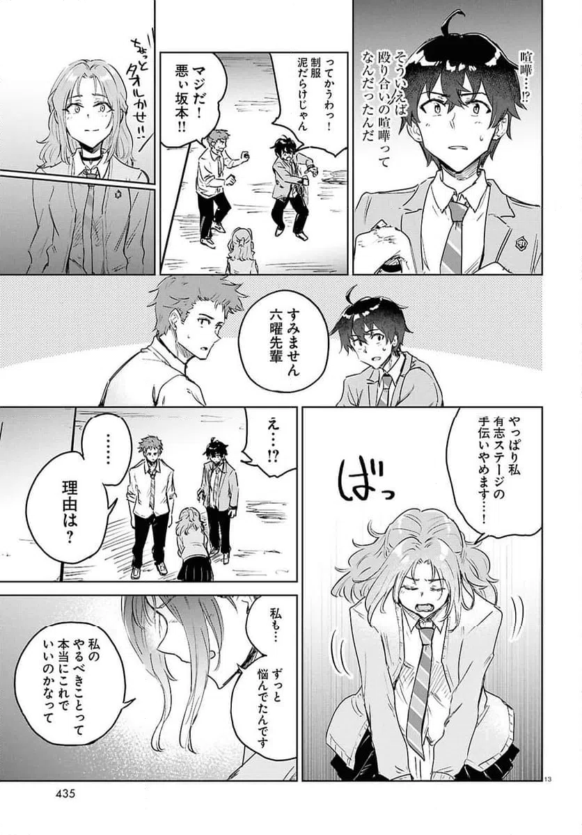 ページ 13 — 第10.1話