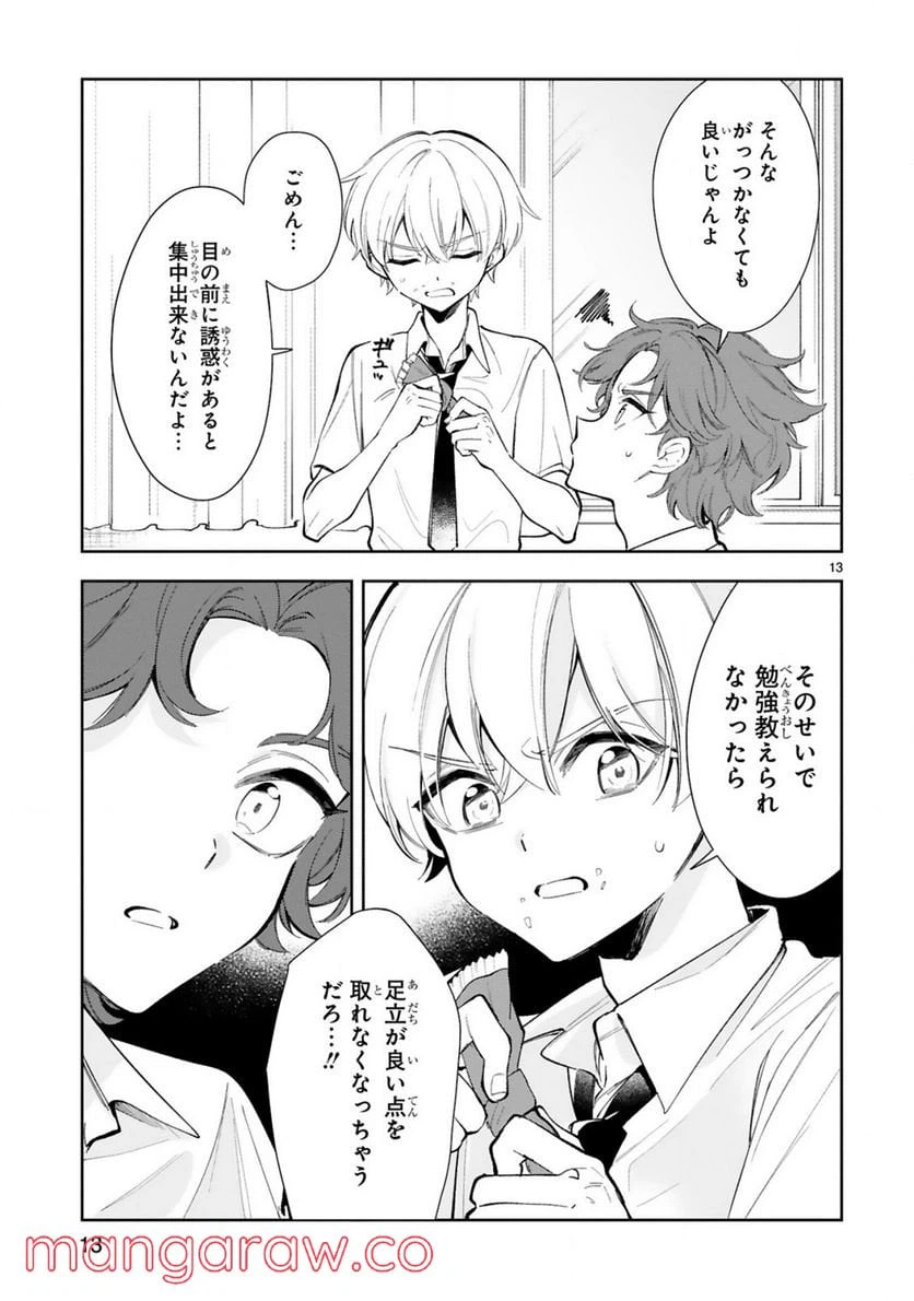 ページ 13 — 第13話