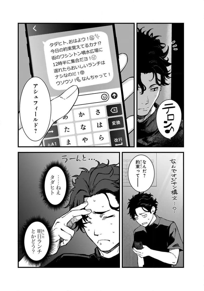 ページ 12 — 第2.3話