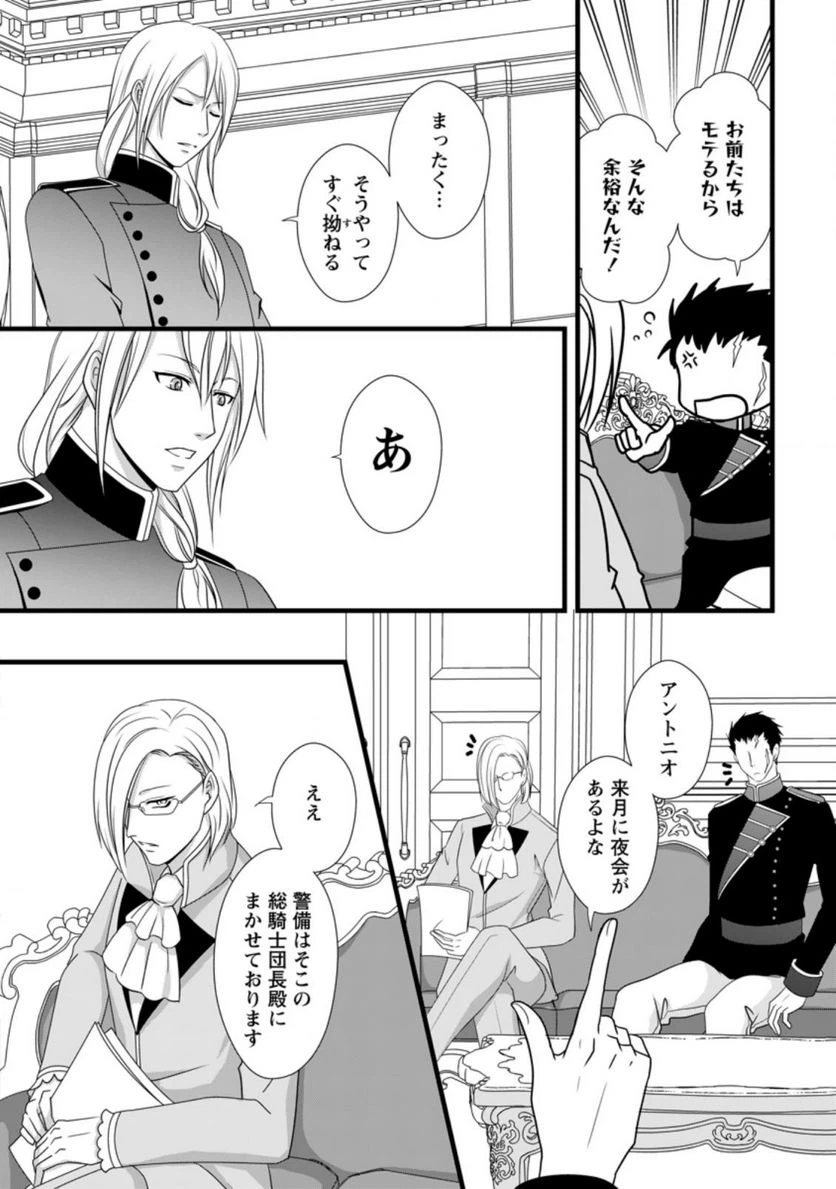 ページ 8 — 第3.1話