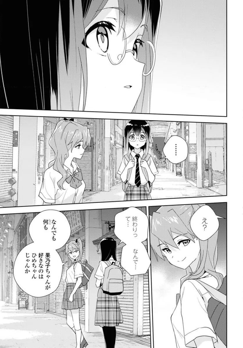 ページ 9 — 第64.2話