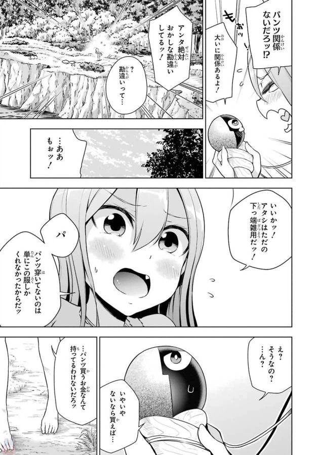 ページ 25 — 第2話