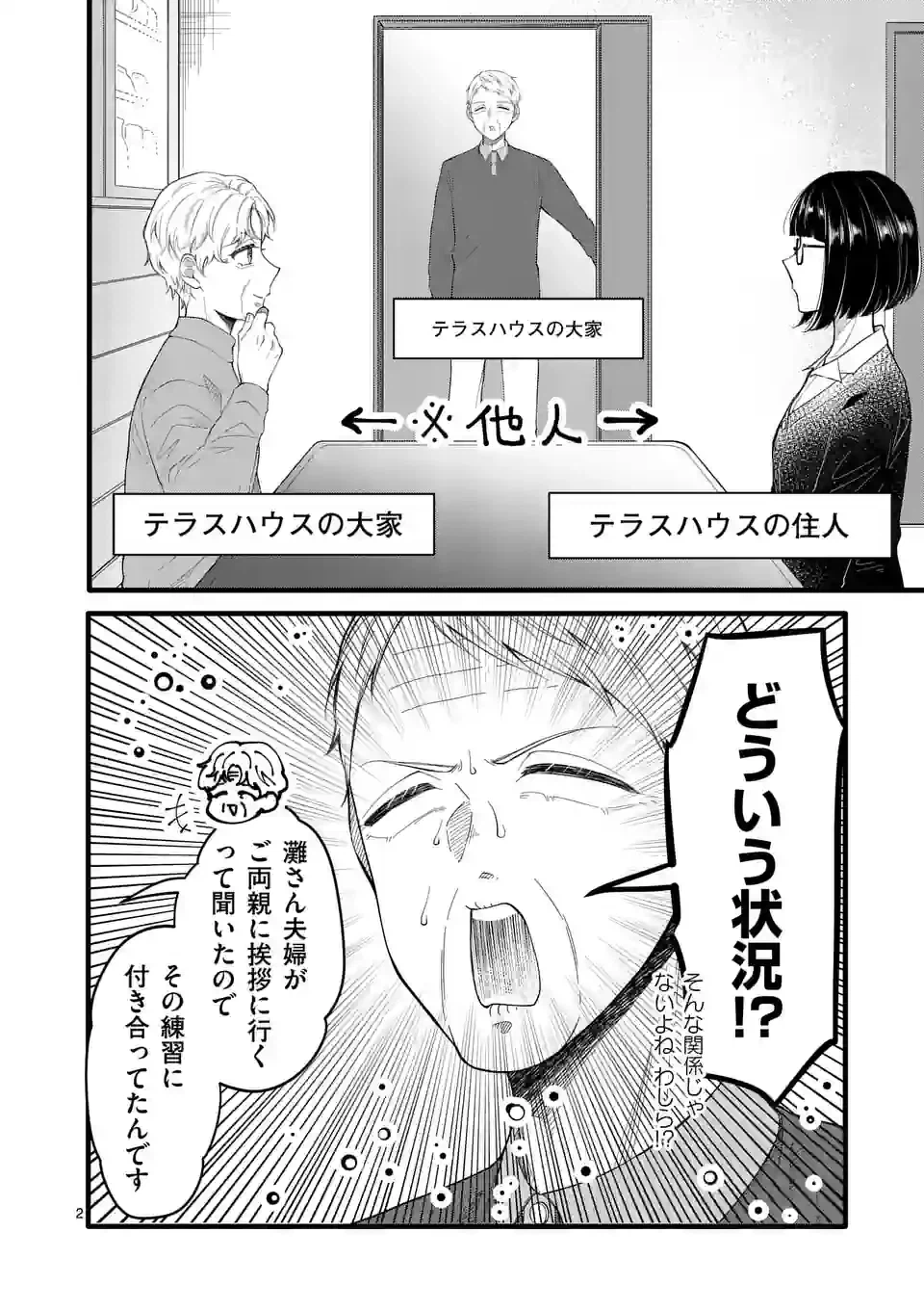 ページ 3 — 第9話
