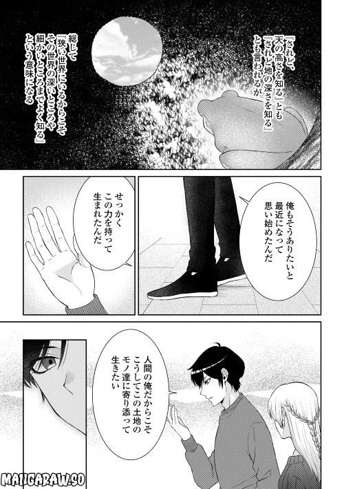 ページ 17 — 第8話