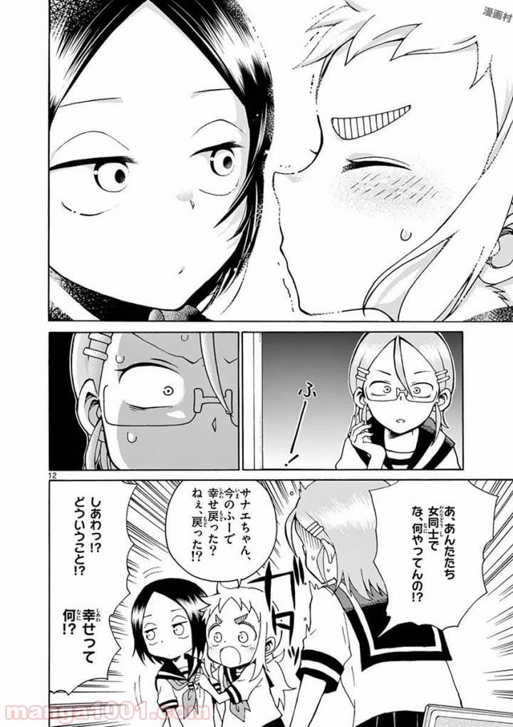 ページ 12 — 第1話