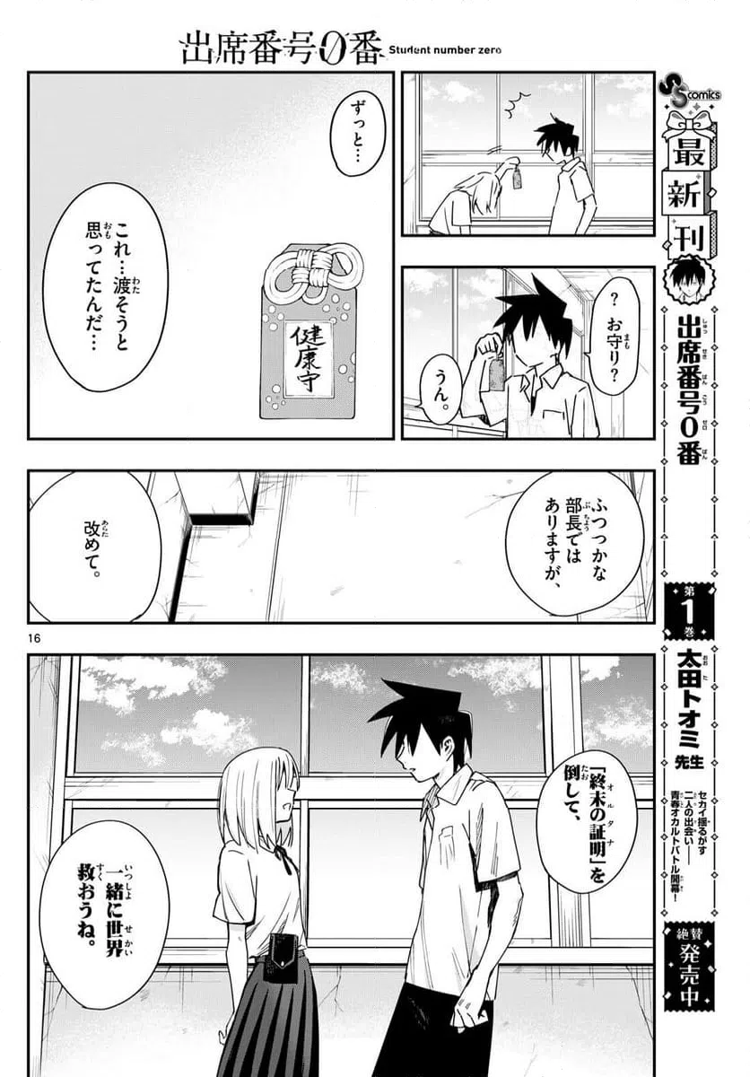 ページ 16 — 第17話