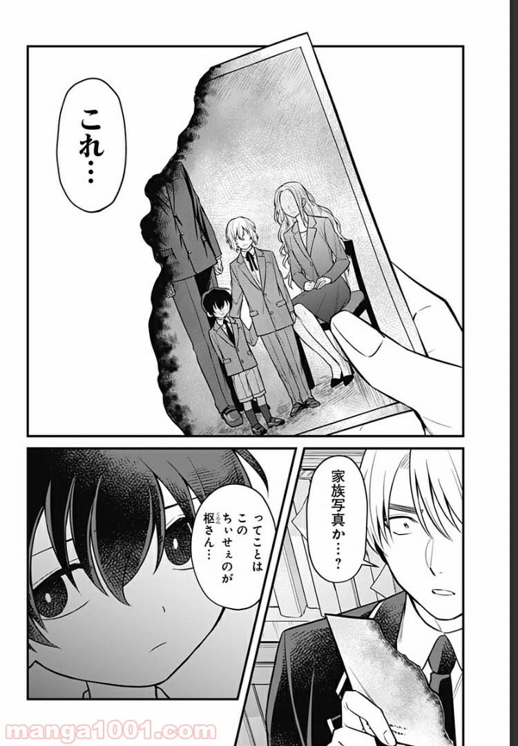 ページ 6 — 第7話