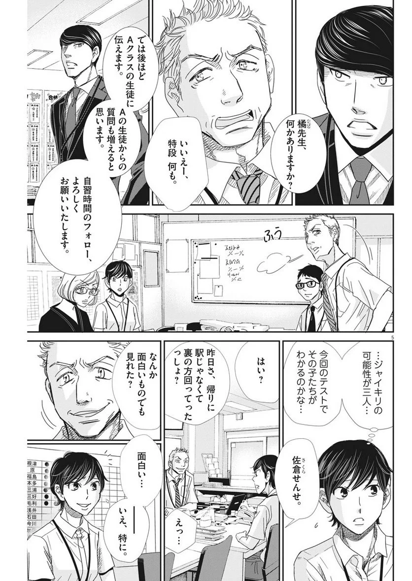 ページ 5 — 第37話