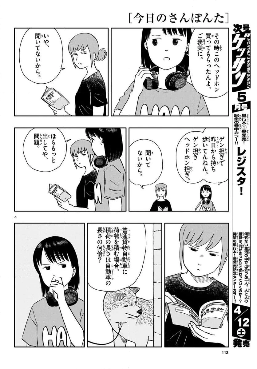 ページ 4 — 第62話