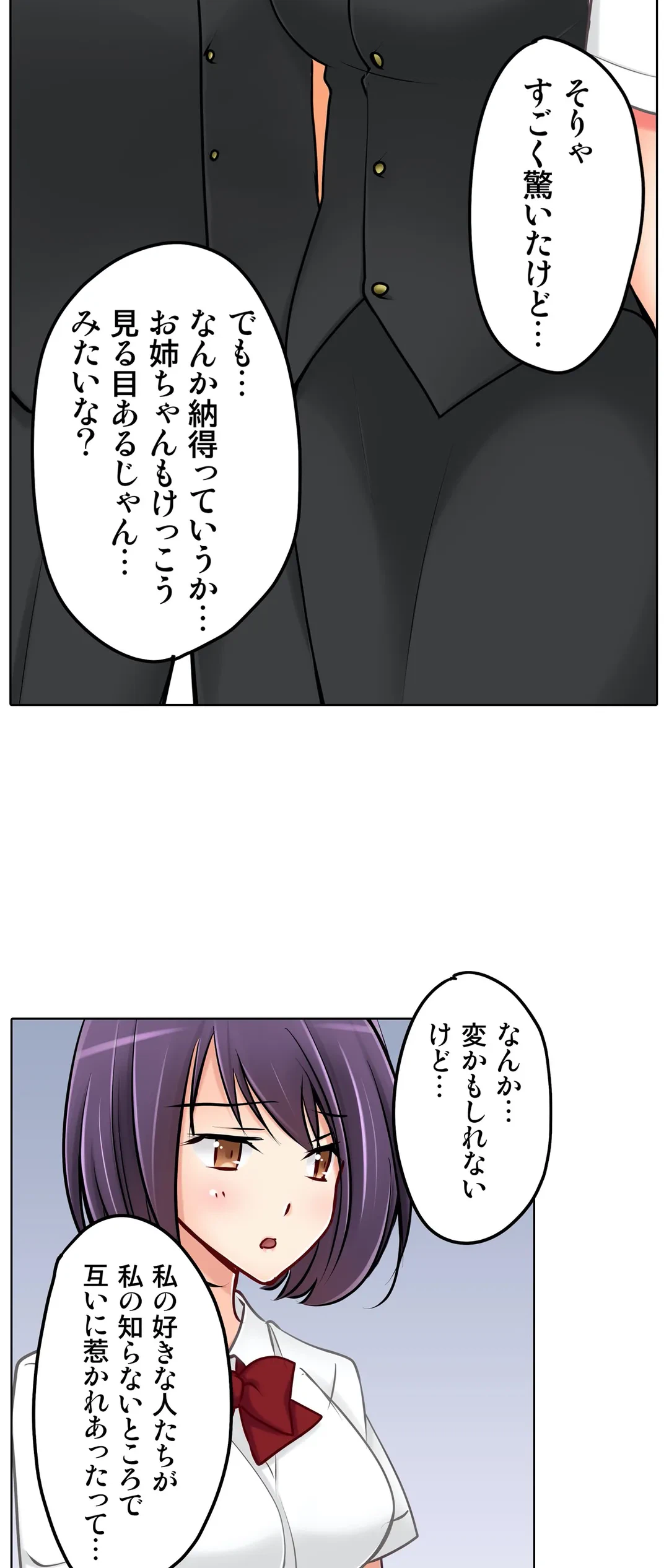 ページ 8 — 第23話