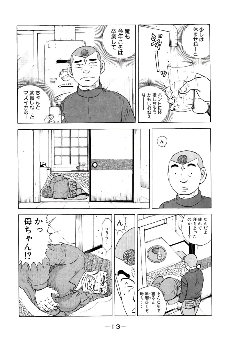 ページ 14 — 第4話