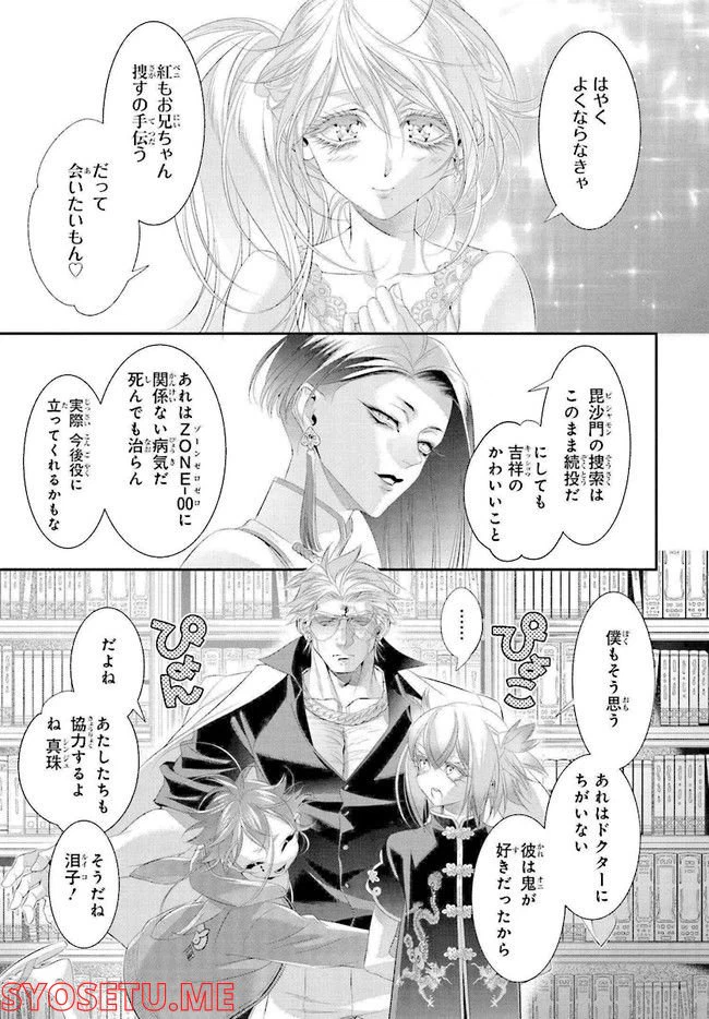 ページ 11 — 第93話